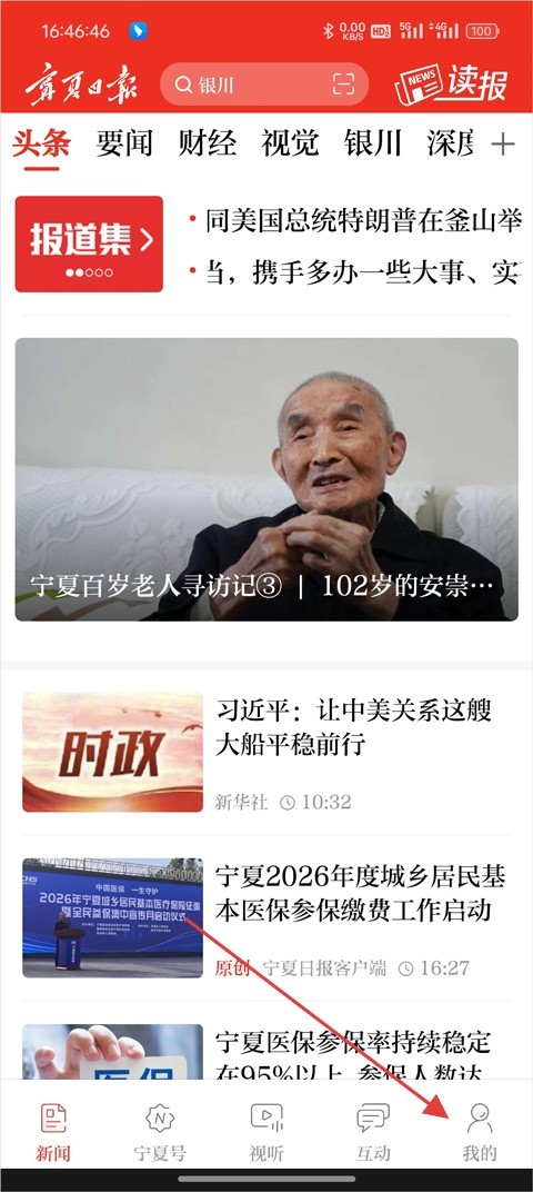 宁夏日报电子版