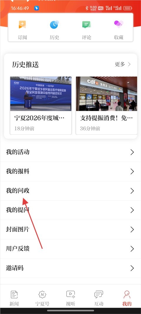 宁夏日报电子版