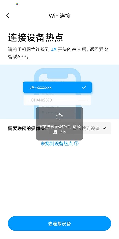 乔安智联监控app
