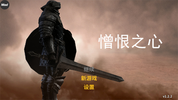 憎恨之心手游截图5