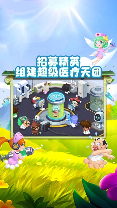 萌趣医院截图4