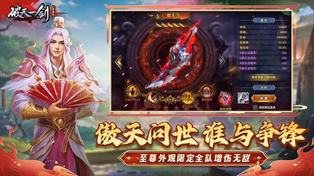 破天一剑截图3