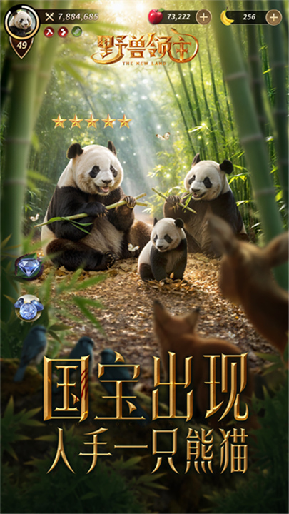 野兽领主新世界官方版截图1