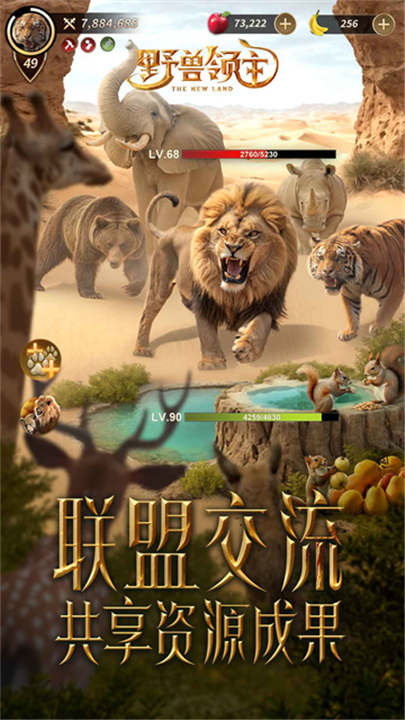 野兽领主新世界官方版截图2