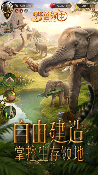 野兽领主新世界官方版截图4