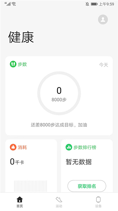 oppo健康app1
