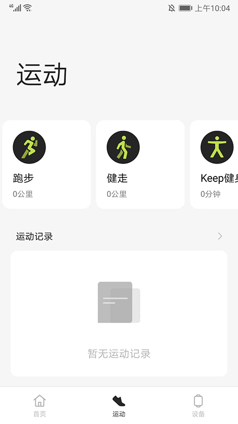oppo健康app