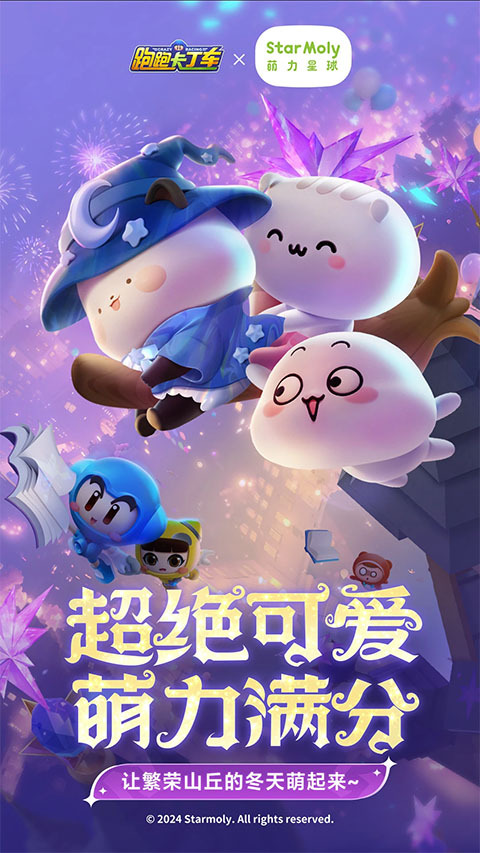 跑跑卡丁车手游截图2