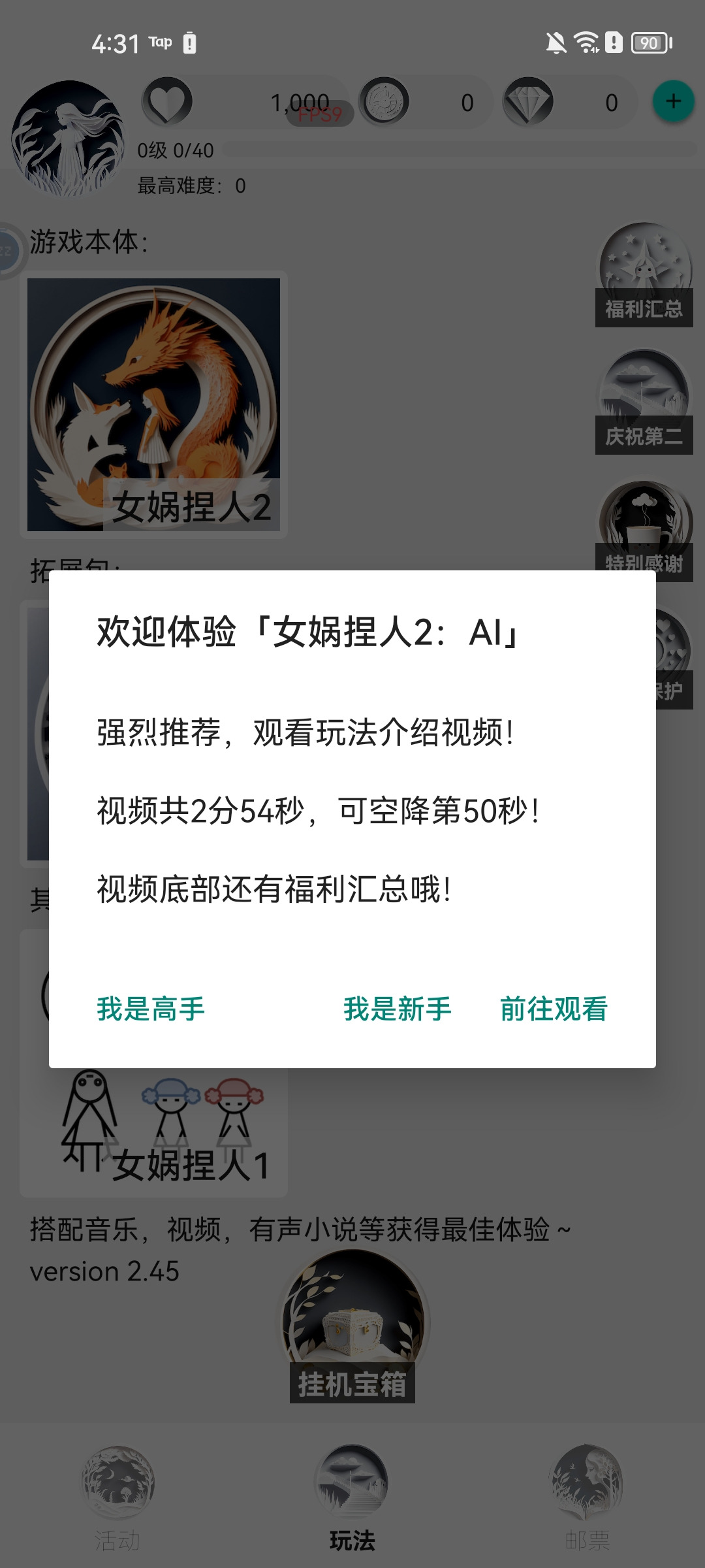 女娲捏人2截图1