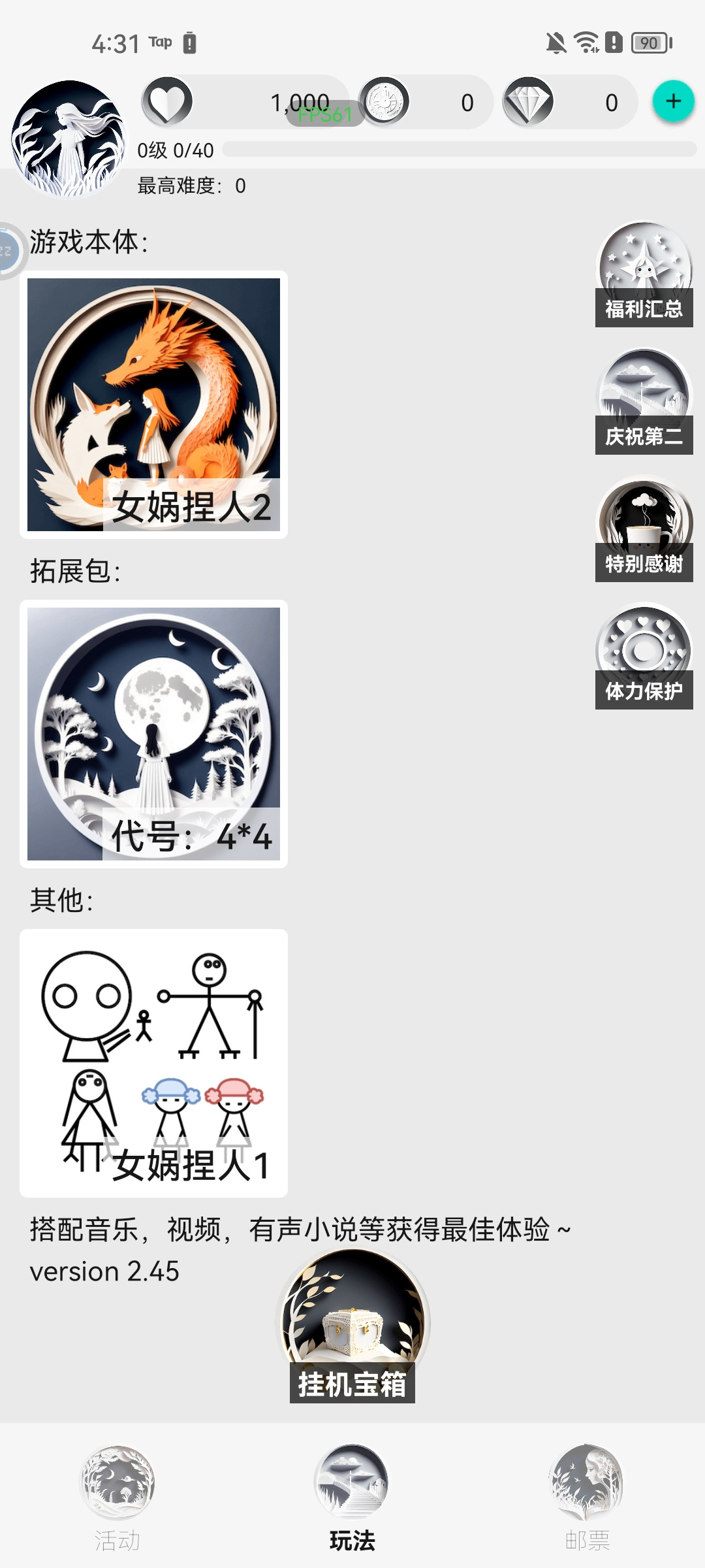 女娲捏人2截图2