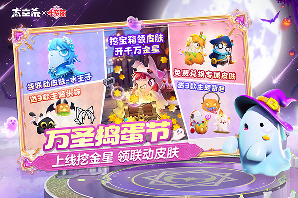 太空行动官方版5