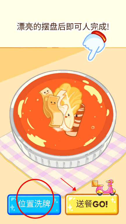 麻辣烫大师游戏