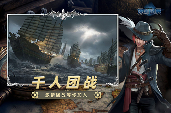 深海星辰手游截图4