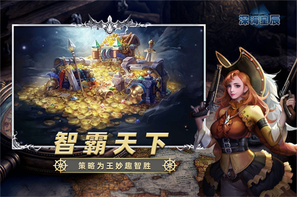 深海星辰手游截图5