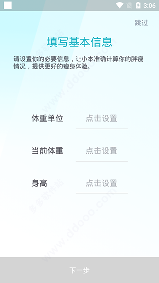 体重小本旧版本