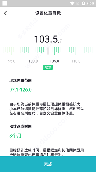 体重小本旧版本