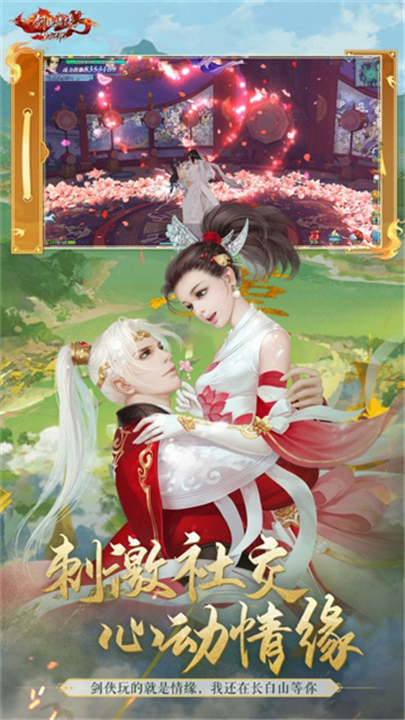 新剑侠情缘单机版截图3