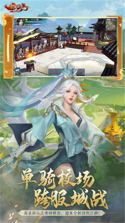 新剑侠情缘单机版截图4