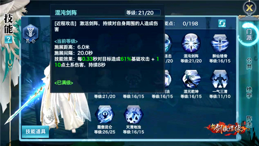 新剑侠情缘单机版