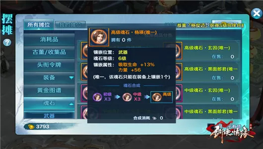 新剑侠情缘单机版