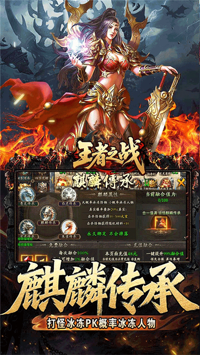 王者之战传奇手游截图1