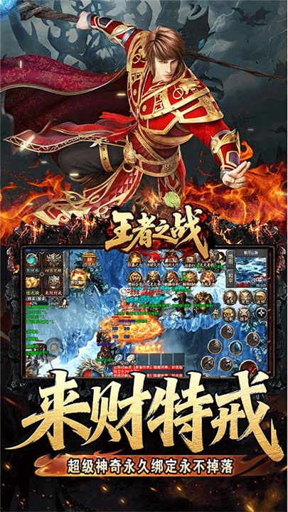 王者之战传奇手游截图2