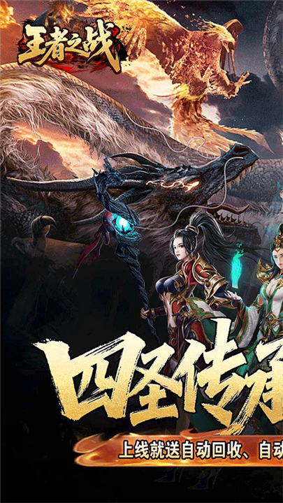 王者之战传奇手游截图4