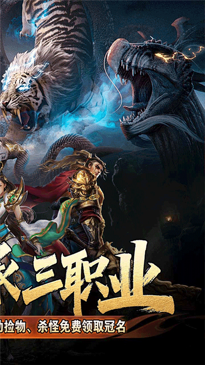 王者之战传奇手游截图5