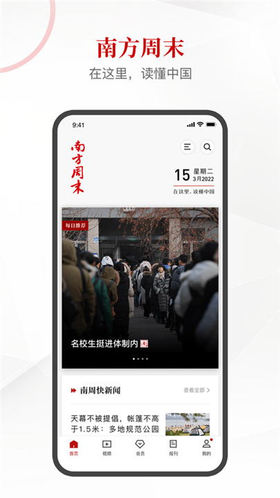 南方周末电子版4