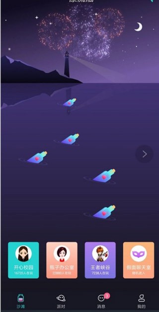 新漂流瓶老版本