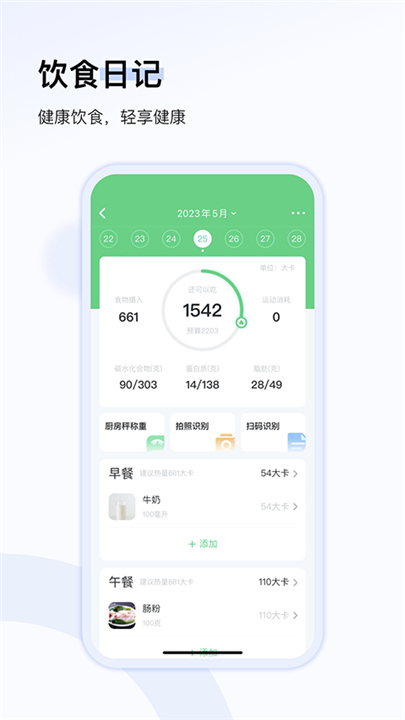 轻牛健康体脂秤app1