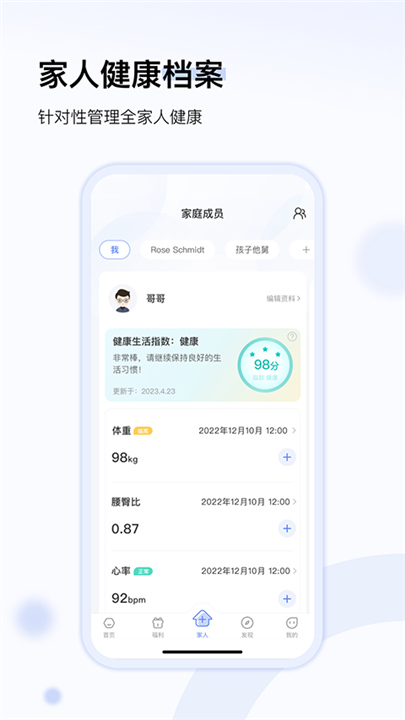 轻牛健康体脂秤app3