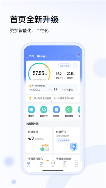轻牛健康体脂秤app4