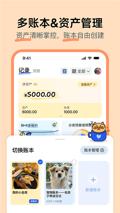 咔皮记账旧版本4