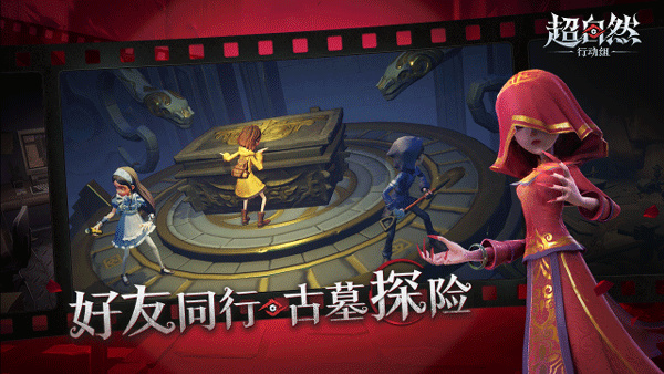 超自然行动组官方版截图4