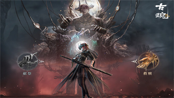 古魂手机版截图5