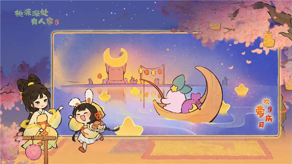 桃源深处有人家官方版截图2