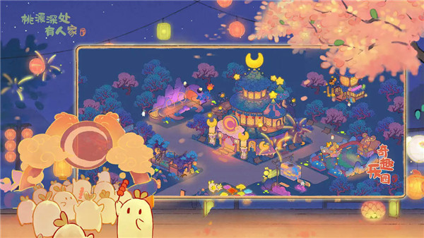 桃源深处有人家官方版截图1