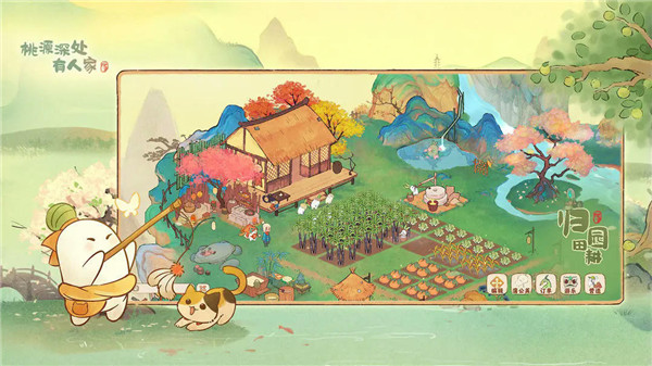 桃源深处有人家官方版截图4