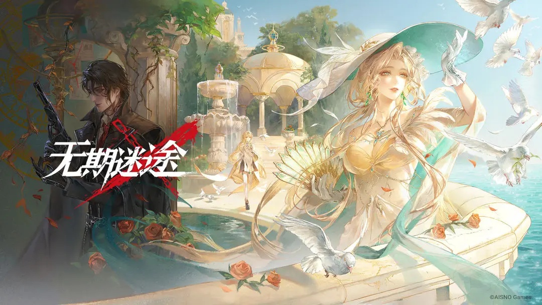 无期迷途游戏截图1