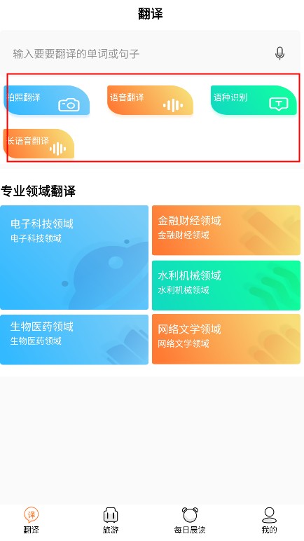语音英语翻译软件