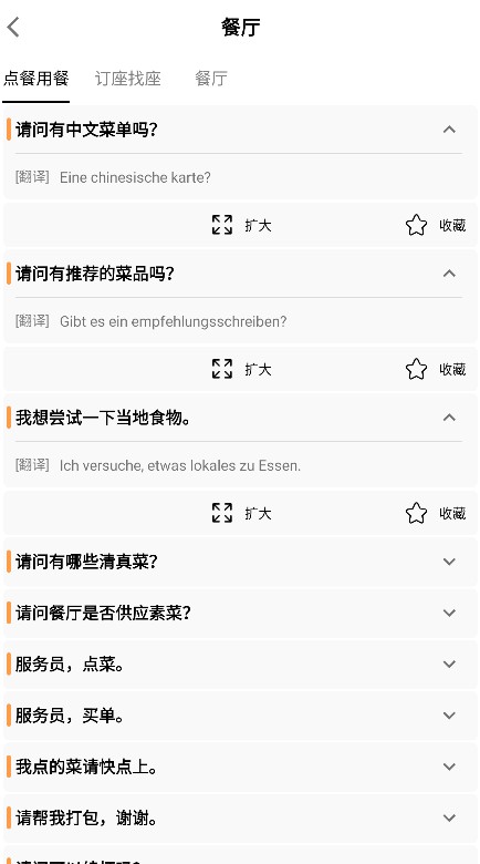 语音英语翻译软件