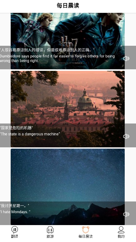 语音英语翻译软件