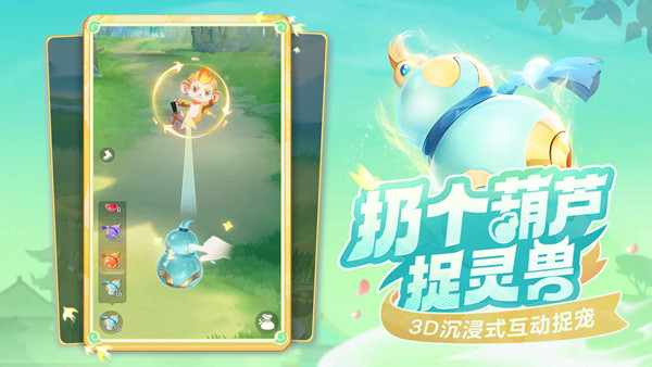 灵兽大冒险游戏截图2