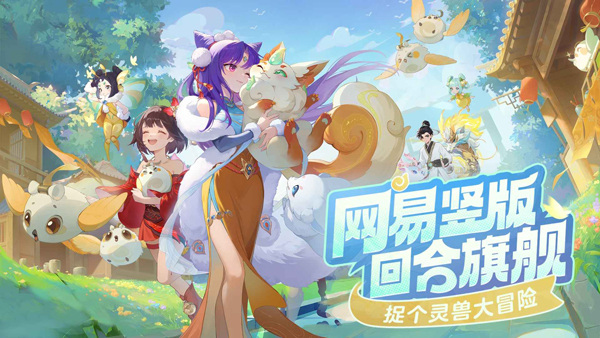 灵兽大冒险游戏截图4