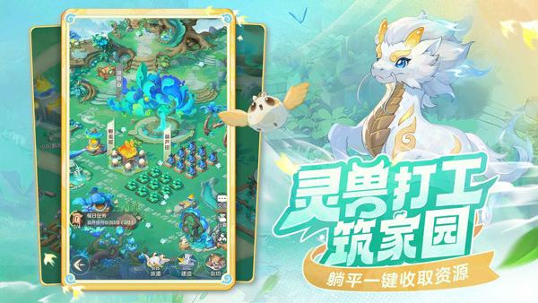 灵兽大冒险游戏截图5