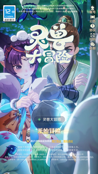 灵兽大冒险游戏