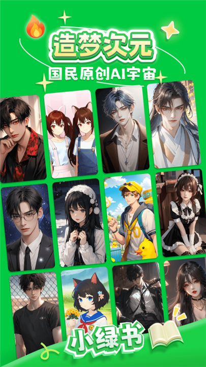 造梦次元2026截图4