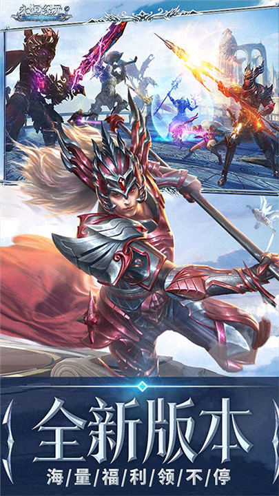 永恒纪元37手游截图5