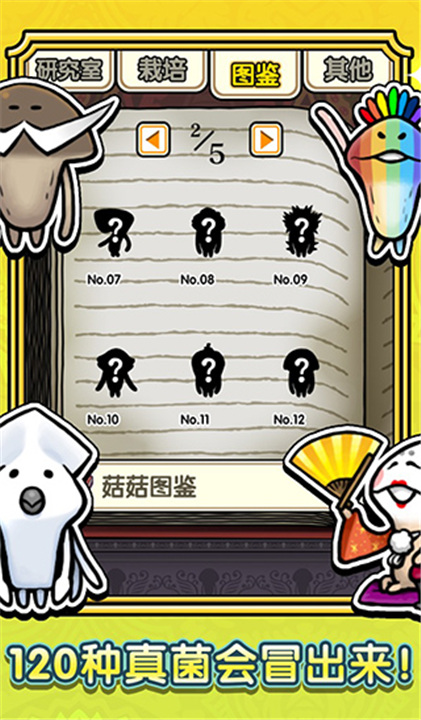 蘑菇花园四季版4